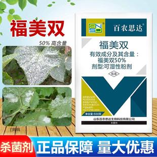 50%福美双杀菌剂防治黄瓜白粉病福美霜可湿性粉剂农用农药杀菌剂