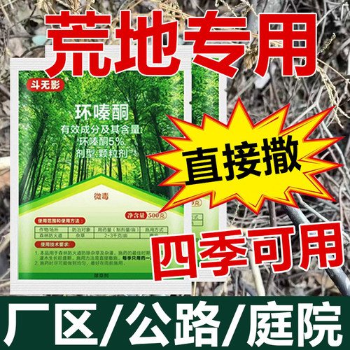 斗无影环嗪酮除草烂根药竹子剂
