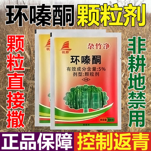 杂竹净环嗪哃除草剂开荒