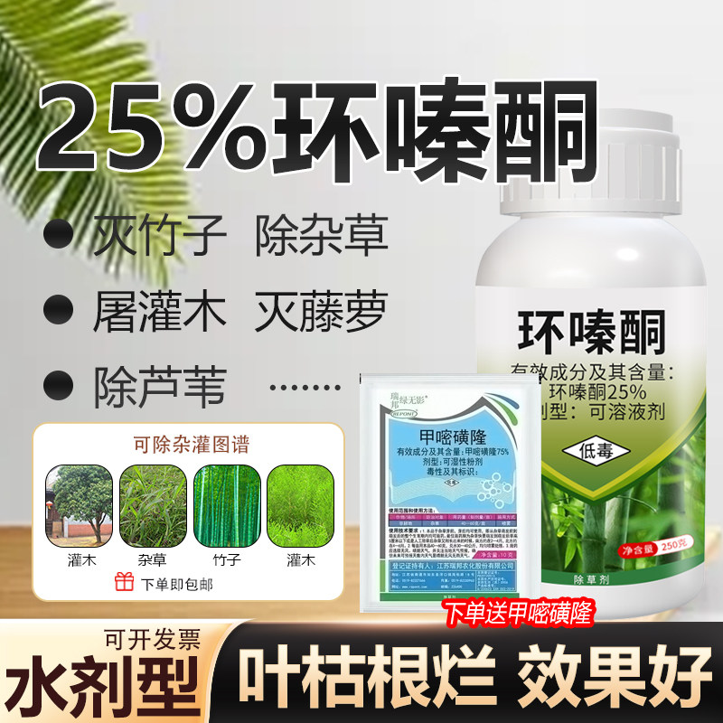 环嗪哃水剂除杂草环泰铜铁路公路专用药灌木死根环嗪酮水剂除草剂