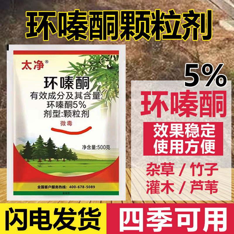 太净环嗪酮除草烂根剂杂草图片