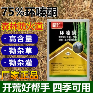 晴竹75%环嗪酮除草烂根剂高浓度除杂草灌木竹子枯死专用药除草剂