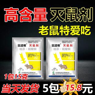 老鼠药家用养殖场饭店农田室内灭老鼠高效药室外特耗子药效杀鼠剂