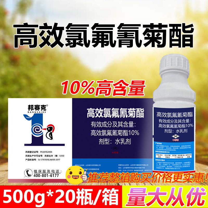 10%高效氯氟氰菊酯杀虫剂农药农用植物蔬菜甘蓝菜青虫杀虫剂批发
