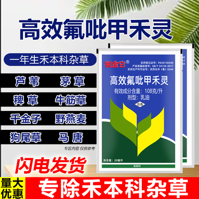花生苗木芦苇茅草高效氟吡甲禾灵