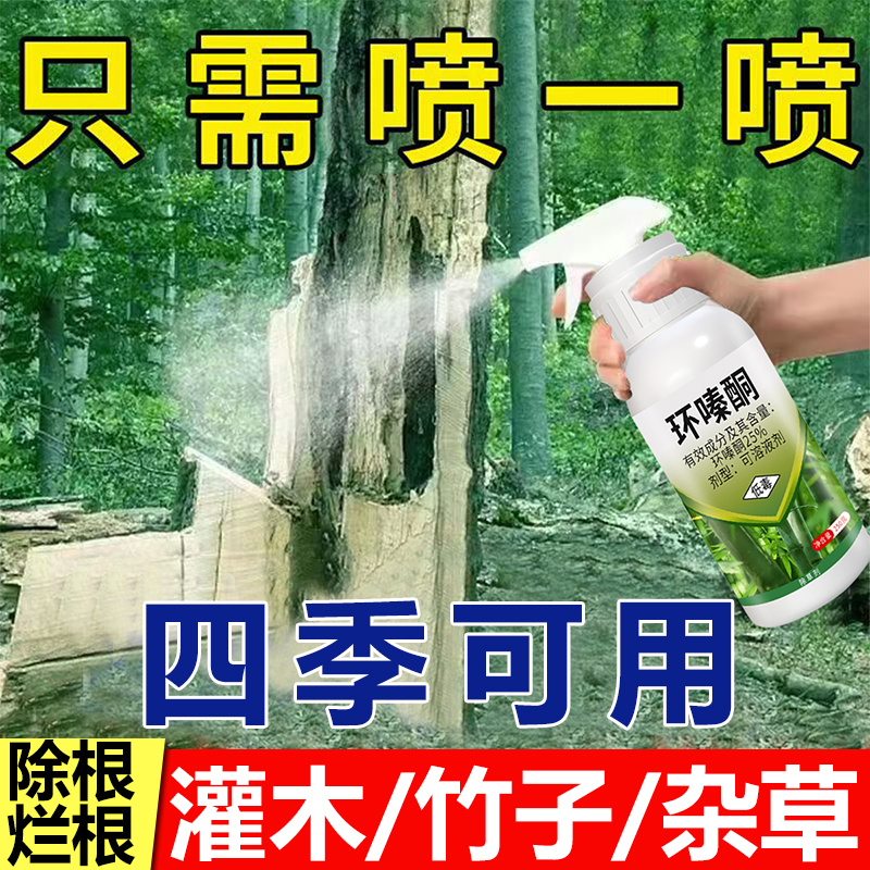环嗪酮强力滴树枯除草烂根剂
