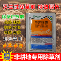 甲嘧磺隆一掃鐵路殺樹劑灌木