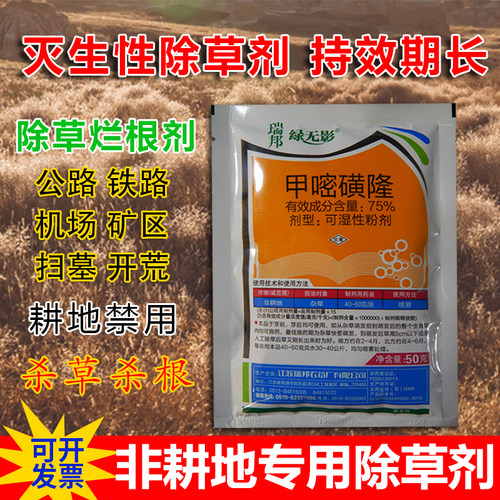 甲嘧磺隆一扫铁路杀树剂灌木