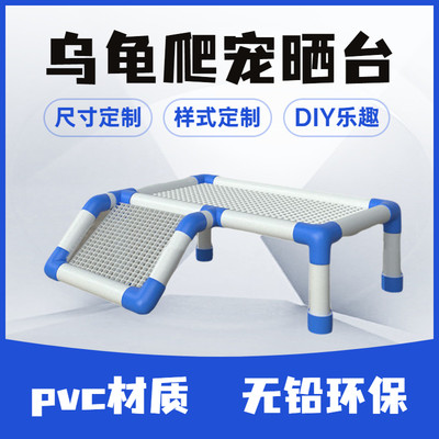 乌龟爬宠晒台水族专用PVC塑料