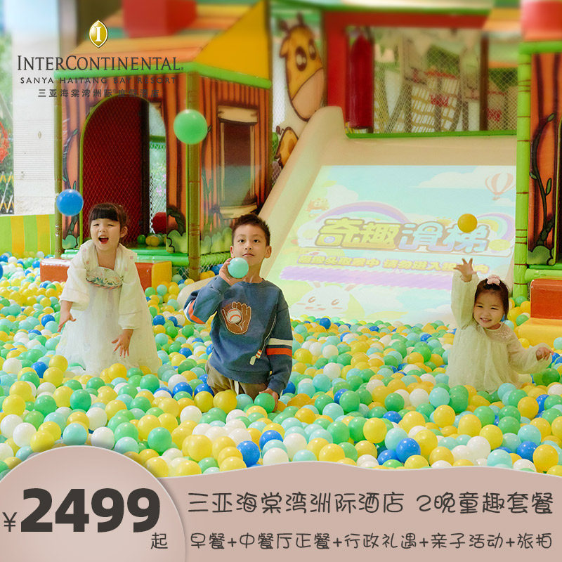 【618】 多人出行 B款行政礼遇+正餐 三亚海棠湾洲际3天2晚