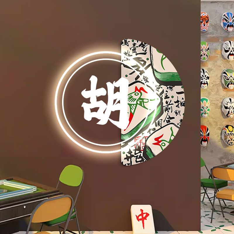 棋牌室LED灯发光创意挂画麻将馆前台背景墙壁画麻雀房包厢装饰画
