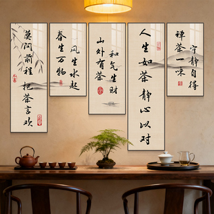 茶室茶台背景墙书法文字挂画茶楼茶馆包厢壁画酒店包间墙面装饰画