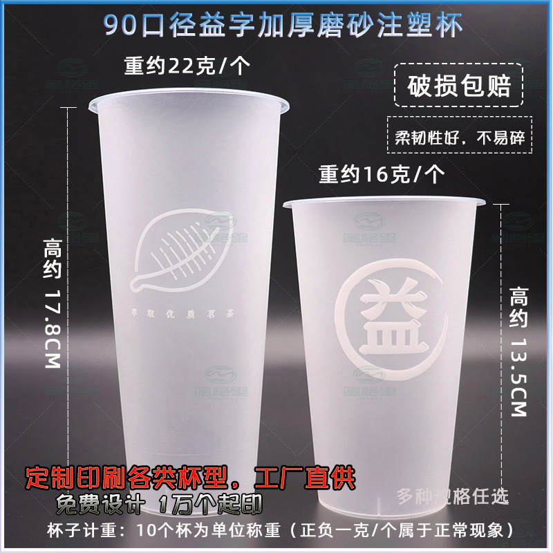 加厚防爆益字杯烤奶纸杯90口径磨砂注塑杯冷饮热饮杯打包袋破损包