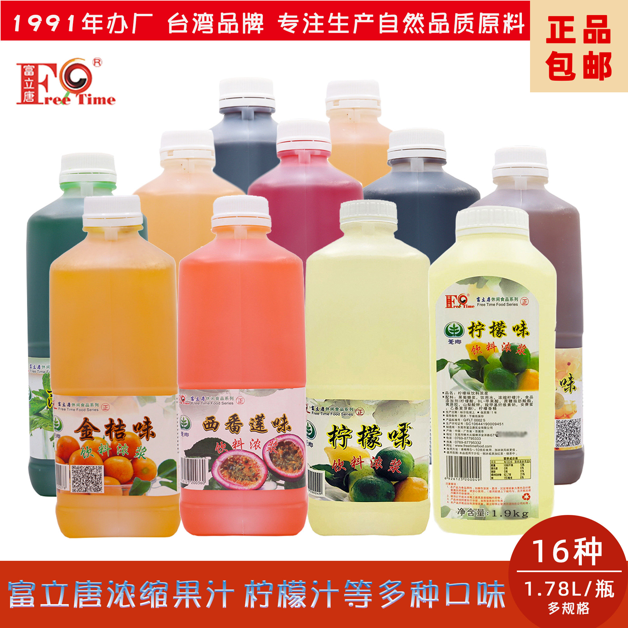 富立唐柠檬汁1.9KG浓缩风味饮料浓浆果汁奶茶店原料多口味果汁