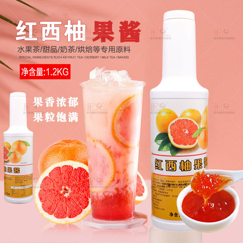 1.2KG红西柚果酱葡萄柚酱果肉含果粒杨枝甘露满杯红柚奶茶店原料