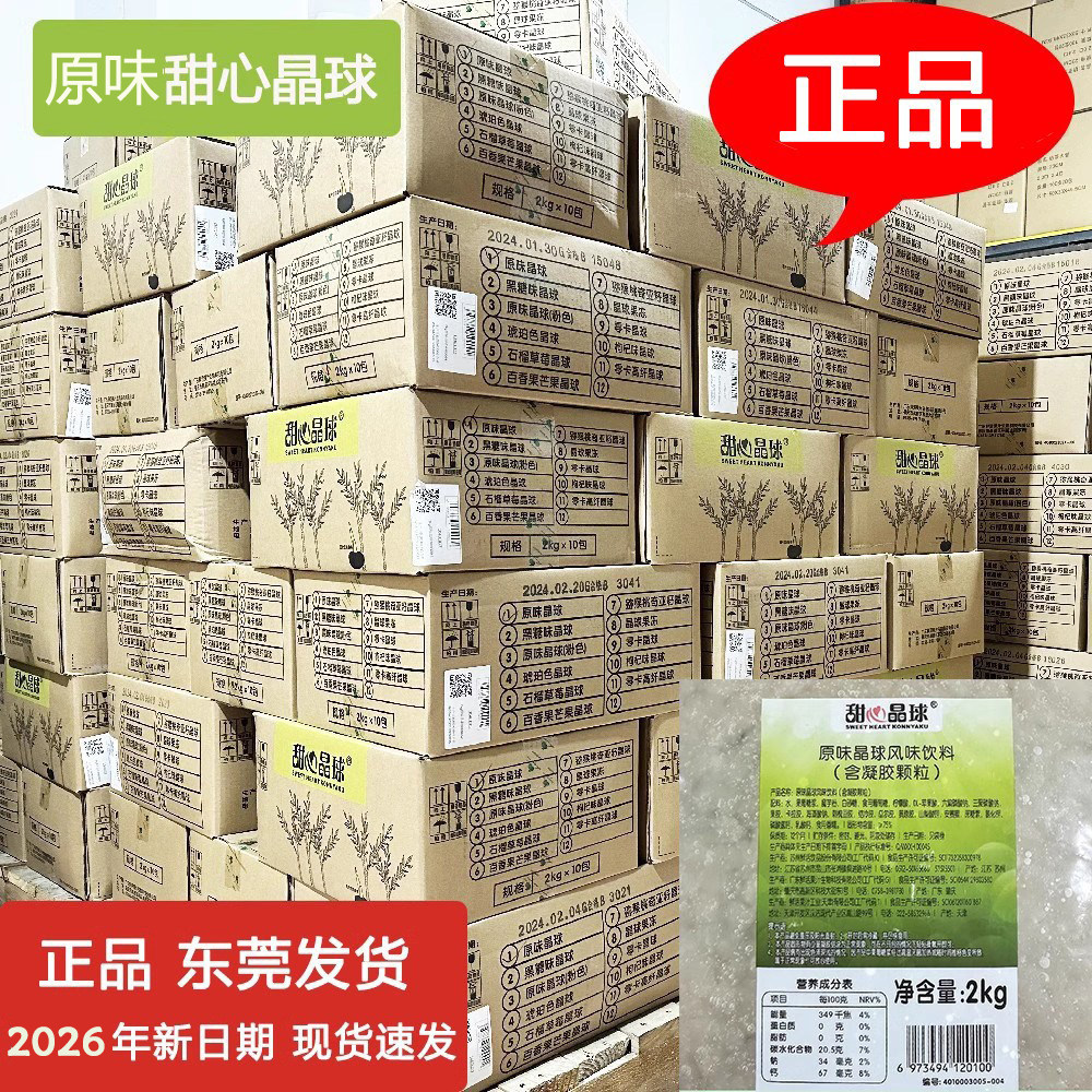广东省啵啵甜心晶球包邮整箱