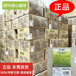 广东省啵啵甜心晶球包邮整箱