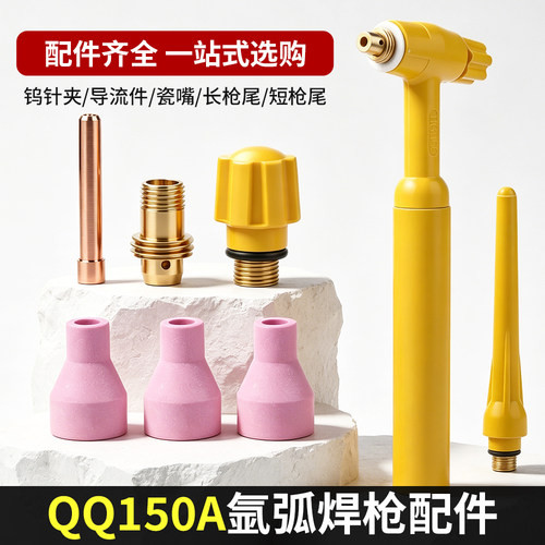 QQ150焊枪配件规格种类齐全