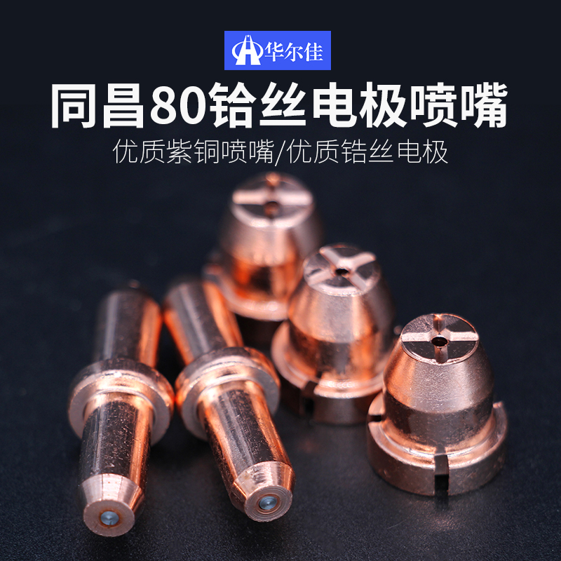 同昌80a电极cut-63等离子切割机