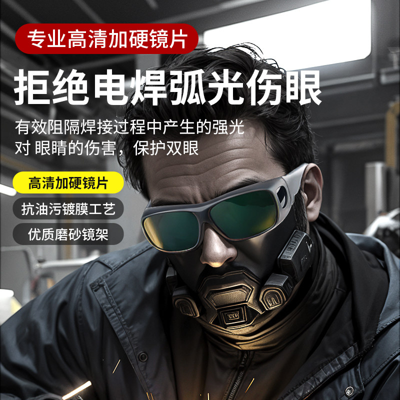 华尔佳电焊眼镜焊工专用激光烧焊气割打磨二保焊防强光打眼防护镜