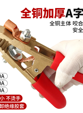 地线夹全铜接地钳A字夹500A氩弧焊机300A搭铁夹子800A电焊钳线夹