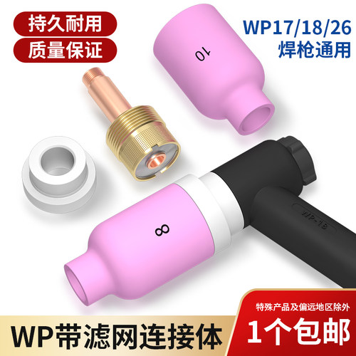 华尔佳WP17/18/26焊枪配件