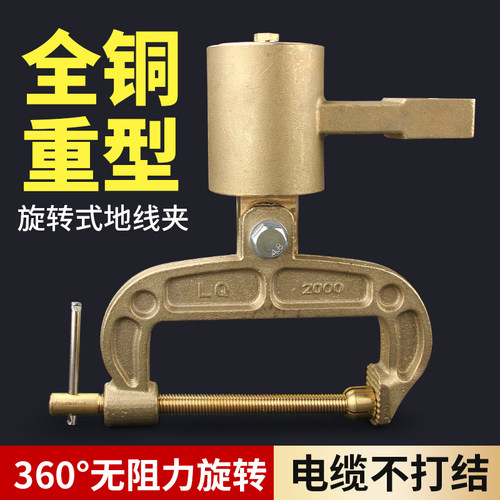 全铜接地钳C型地线夹旋转式不缠绕接地夹LQ1000A加重工业型铜夹头
