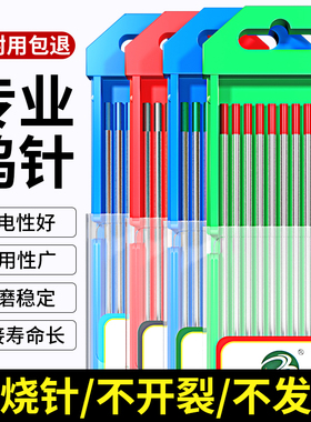 钨针氩弧焊焊针氩弧焊机乌针北钨钨极针铈钨棒坞针棒氩弧焊枪配件