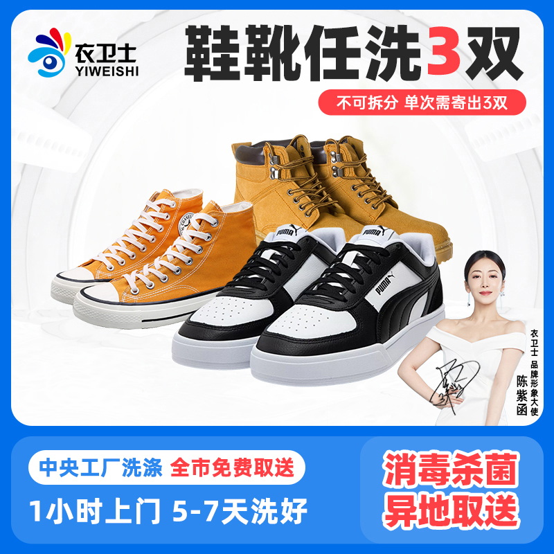 [百补]洗鞋服务3双运动鞋雪地靴类顺丰上门干洗水洗取送衣卫士