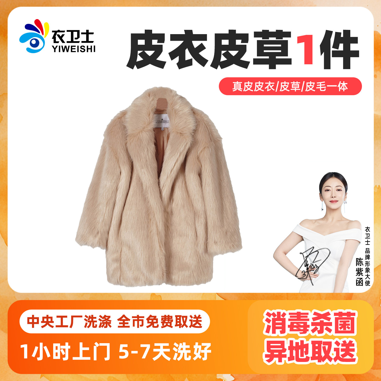 洗衣服务皮草洗护北京上海苏州深圳广州杭州全国衣卫士洗鞋干洗