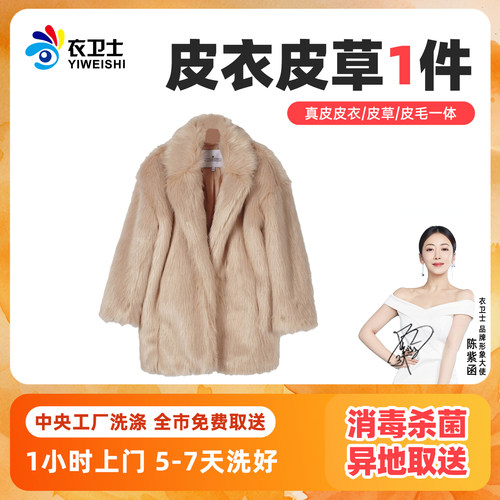 洗衣服务皮草洗护北京上海苏州深圳广州杭州全国衣卫士洗鞋干洗