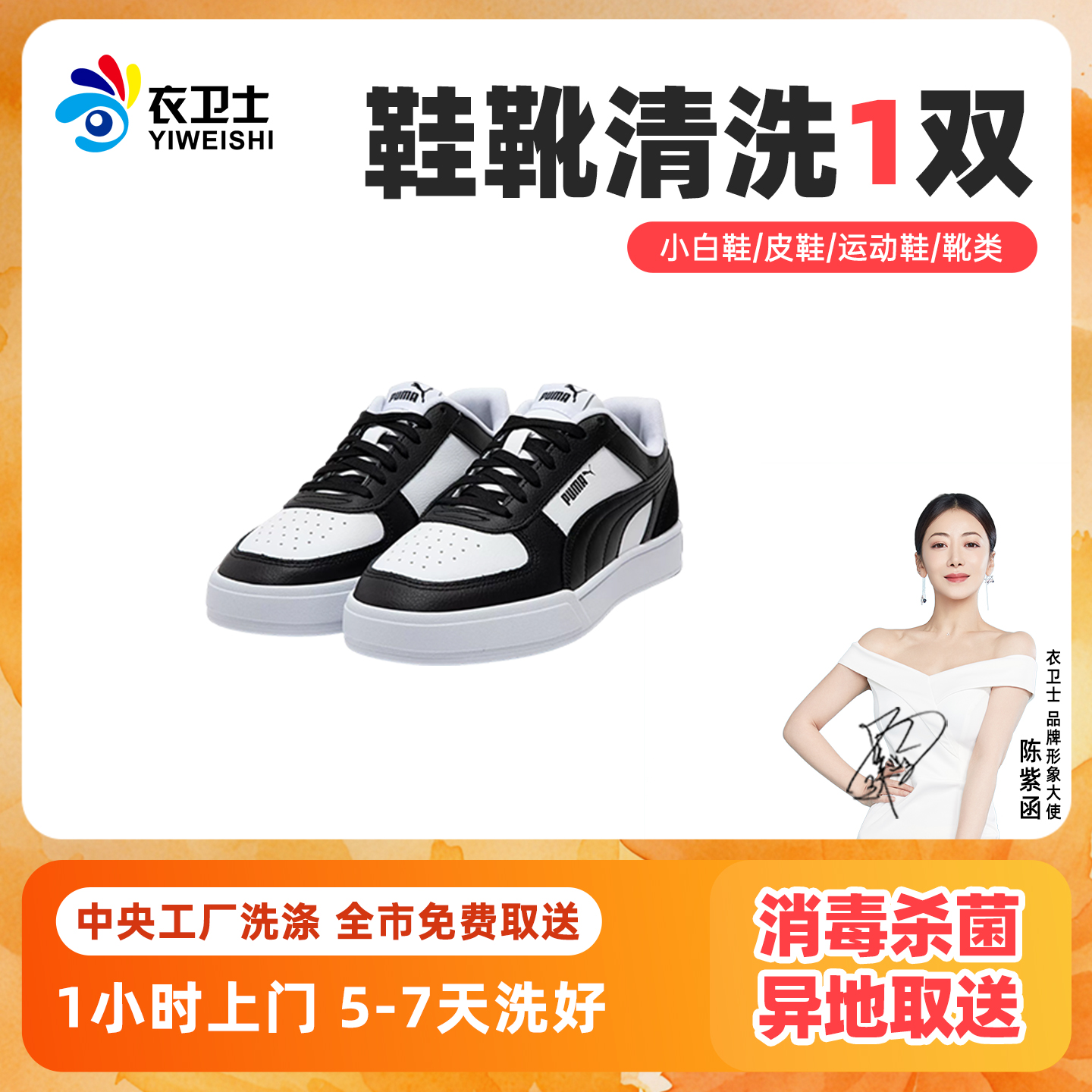 洗衣服务皮鞋运动鞋清洗北京上海杭州广州深圳衣卫士洗鞋干洗