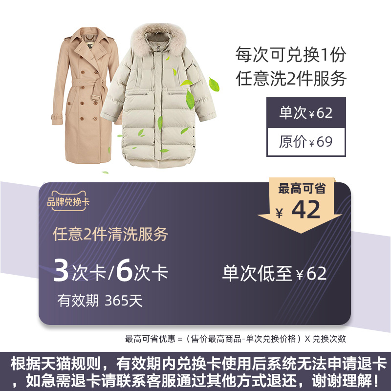 衣卫士任意2件清洗服务3次/6次羽绒服大衣上海北京全国干洗兑换卡|msdalam kategori kupon penghantaran membeli-belah/Bread Cake, 多次品牌兑换卡, 生活服务卡, 服饰清洗卡 - dari Buy2taobao.com untuk memberikan perkhidmatan ejen Taobao profesional membeli