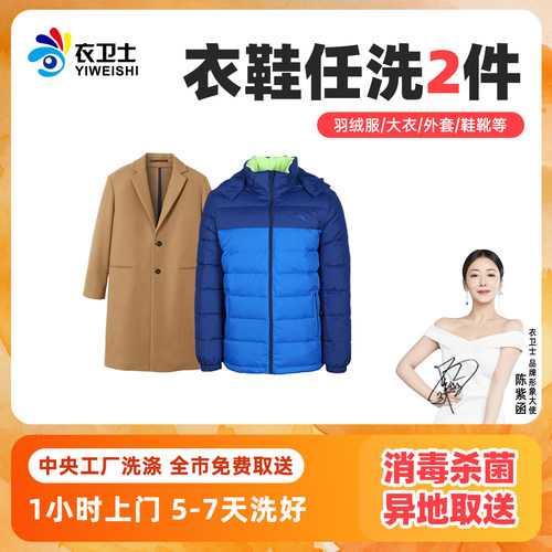 洗衣服务2件羽绒服大衣鞋靴顺丰免费上门干洗水洗全国取送衣卫士