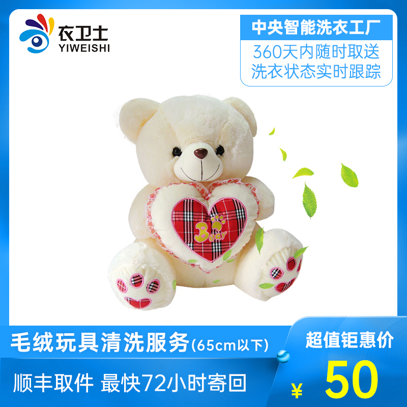 laundry service Plush Toys clean Beijing Shanghai Shenzhen Guangzhou Hangzhou whole country Guard Dry-cleaningin the Localization of life services , clothing Clothes & Accessories After-sale service, Dress cleaning, Clothing cleaning category - from Buy2taobao.com to provide professional Taobao agent buy service