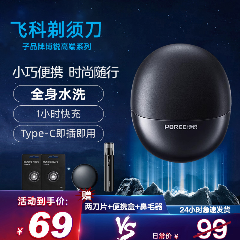 飞科博锐剃须刀品2025新款