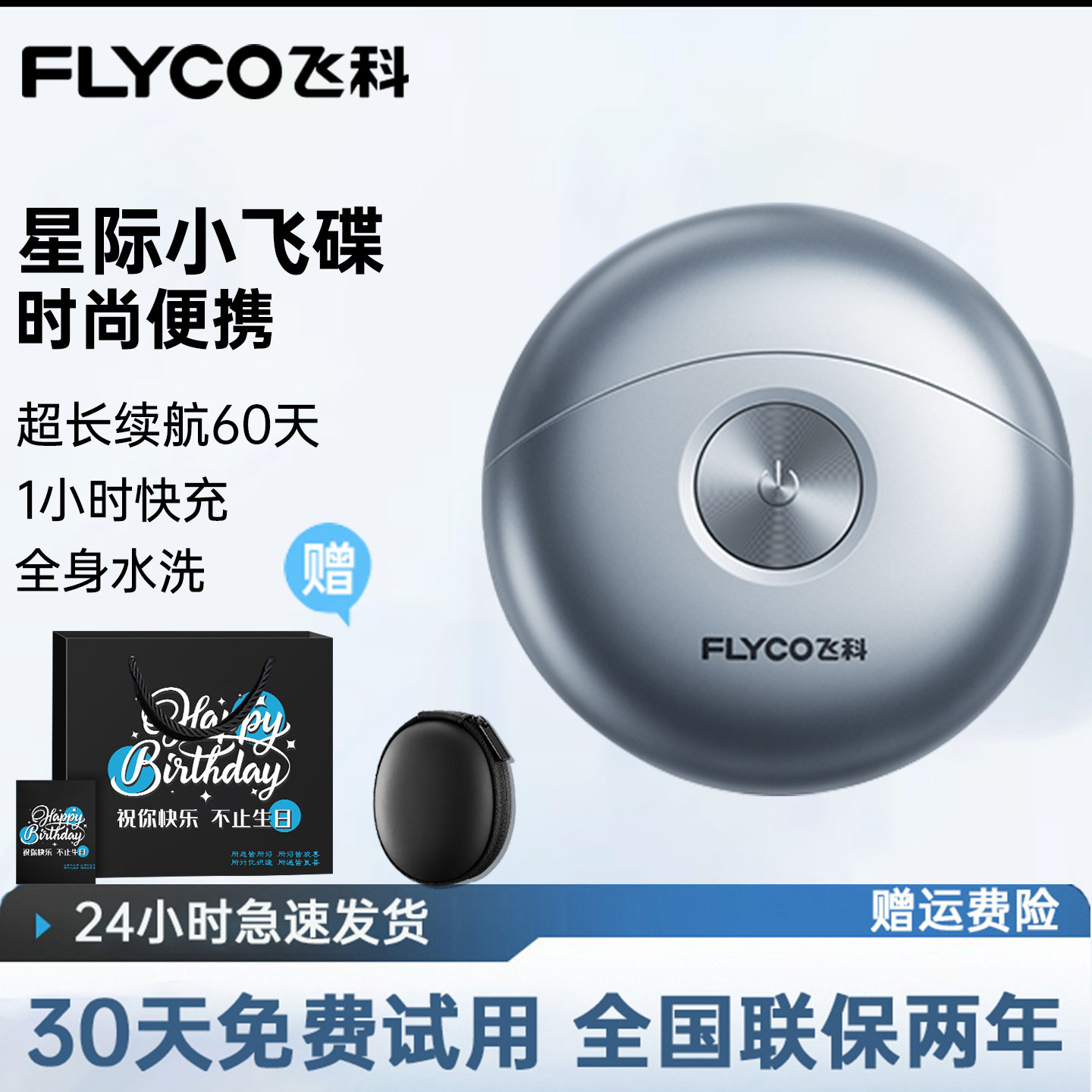 飞科剃须刀电动刮胡子刀男士小飞碟便携式2026新款送男友老公礼物