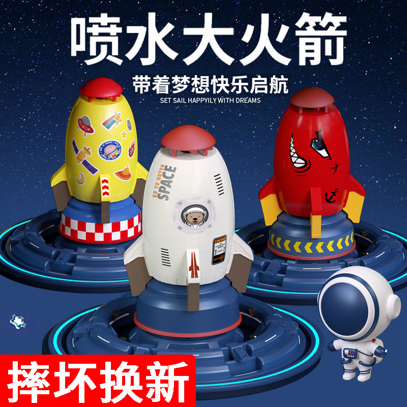 火箭花洒飞天喷水喷泉玩具