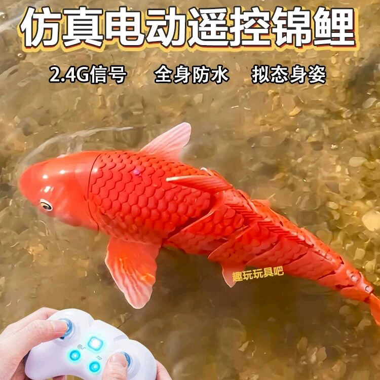 遥控锦鲤鱼电动可下水仿真