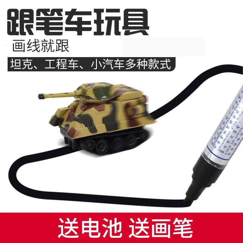 画线跟笔车儿童男女孩玩具小汽车沿划线感应坦克电动益智智力抖音,玩具/童车/益智/积木/模型,电动/遥控车,淘宝优惠券,粉丝福利购,淘宝优惠卷