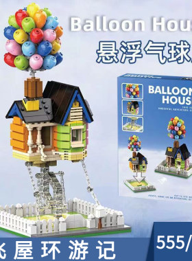 飞屋环游记摆件悬浮气球屋