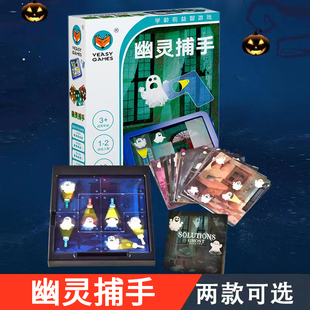 幽灵捕手桌游儿童益智思维训练玩具神器书亲子互动桌面游戏3-6岁+