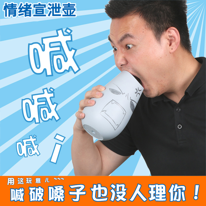 呐喊壶放松情绪尖叫发泄宣泄解压神器消音玩具减压缓解压力咆哮瓶