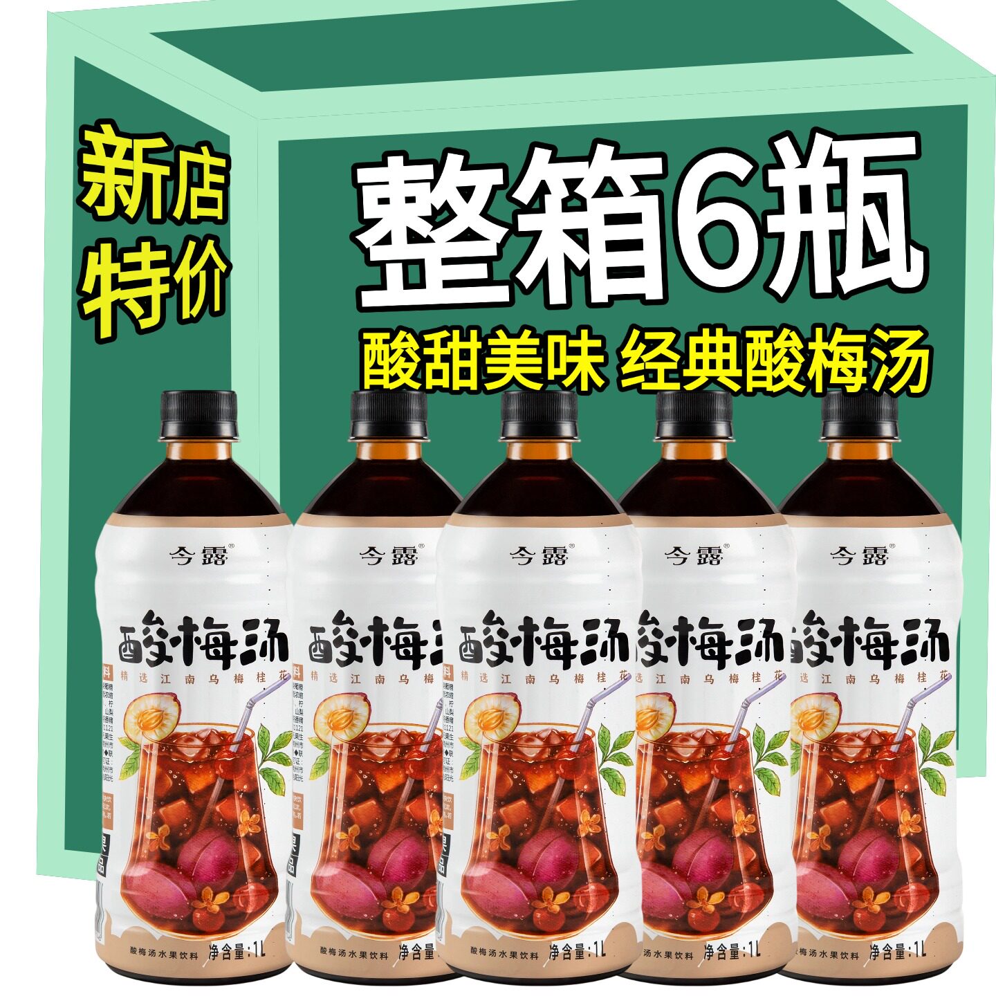 江南酸梅汤饮料整箱网红爆款夏季解渴饮料特价批发火锅烧烤解腻