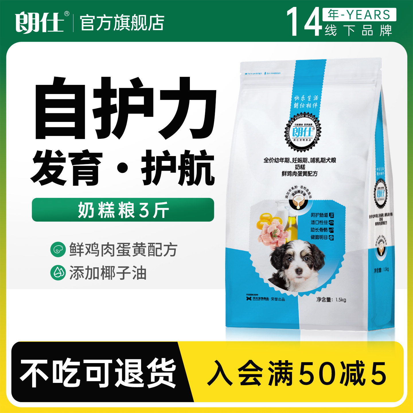 朗仕奶糕狗粮1.5kg离乳期幼犬通用型3斤小泰迪奶狗拉布拉多金毛