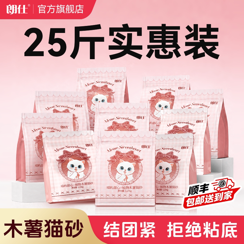 【纯木薯砂25斤】朗仕玫瑰纯木薯猫砂香氛除臭不粘底结团天然植物