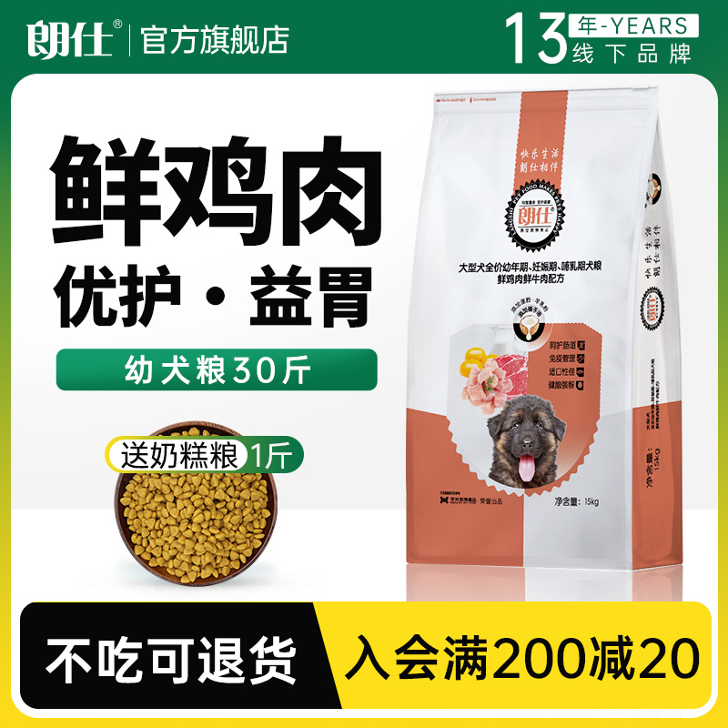 朗仕金毛幼犬狗粮15kg拉布拉多幼狗30斤装大型犬幼犬通用型鲜肉粮-封面