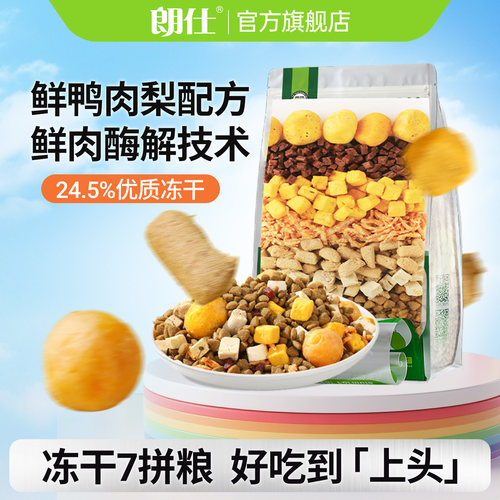朗仕多拼粮成犬幼犬多种冻干狗粮