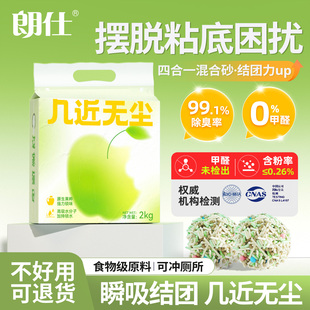朗仕混合豆腐猫砂近无尘易结团20斤批发 10公斤猫沙除臭膨润土 包邮