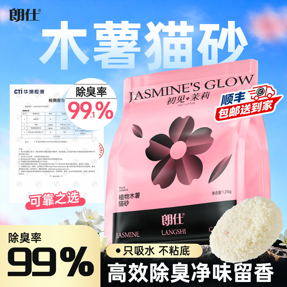 朗仕纯木薯猫砂除臭混合植物豆腐膨润土猫沙近无尘结团防臭不粘底